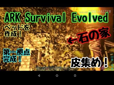 Arkモバイル 近所の家に侵入物を奪う 結構良いものゲットだぜ いろいろハプニングが Youtube