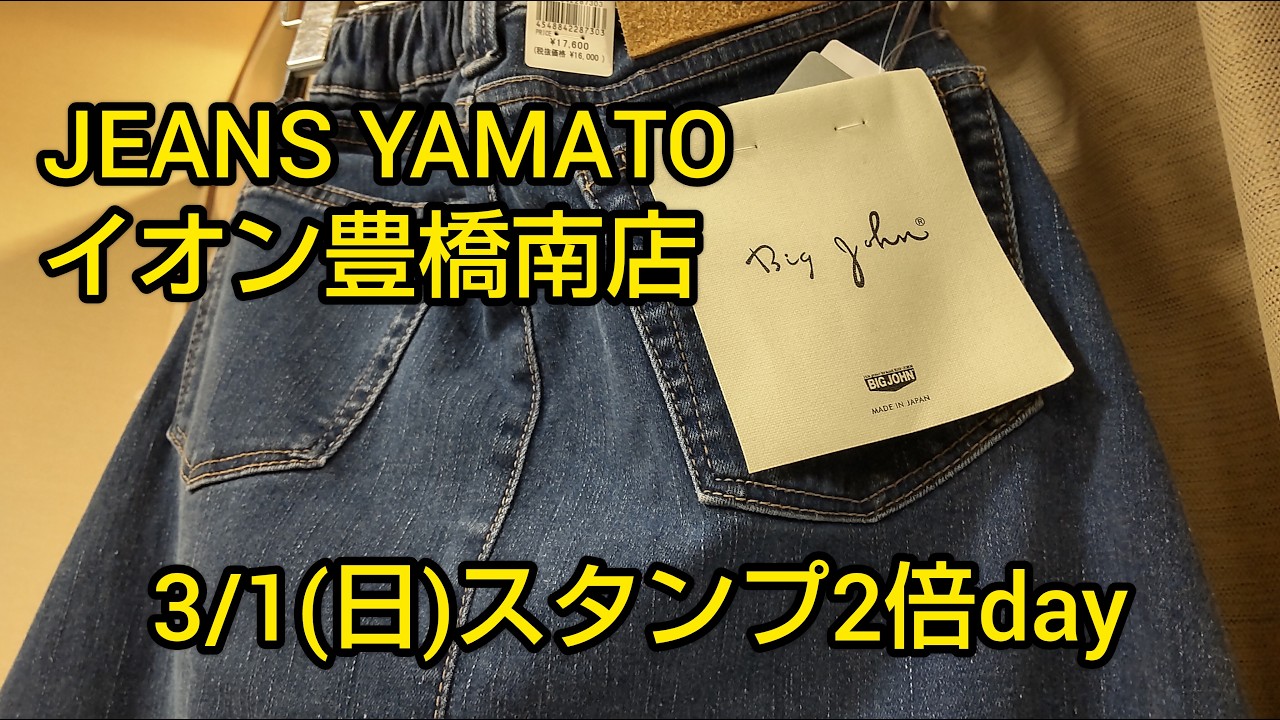 豊橋市　なんじゃす　スタンプ2倍day　BIGJOHN　デニムロングスカート　脚長効果　ストレッチ抜群  大人女子　綺麗