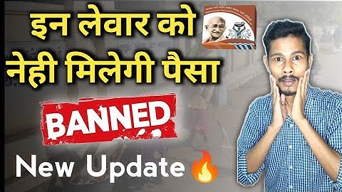 Mgnrega Payment Stopped 🚫 | Nrega Sanitary  Worker Not Eligible