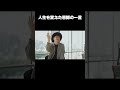 人生を変えた恩師の一言 #ナオトインティライミ #ナオト #naoto