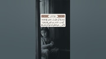 #قران_كريم #اذكر_ربك  #سورة_القمر