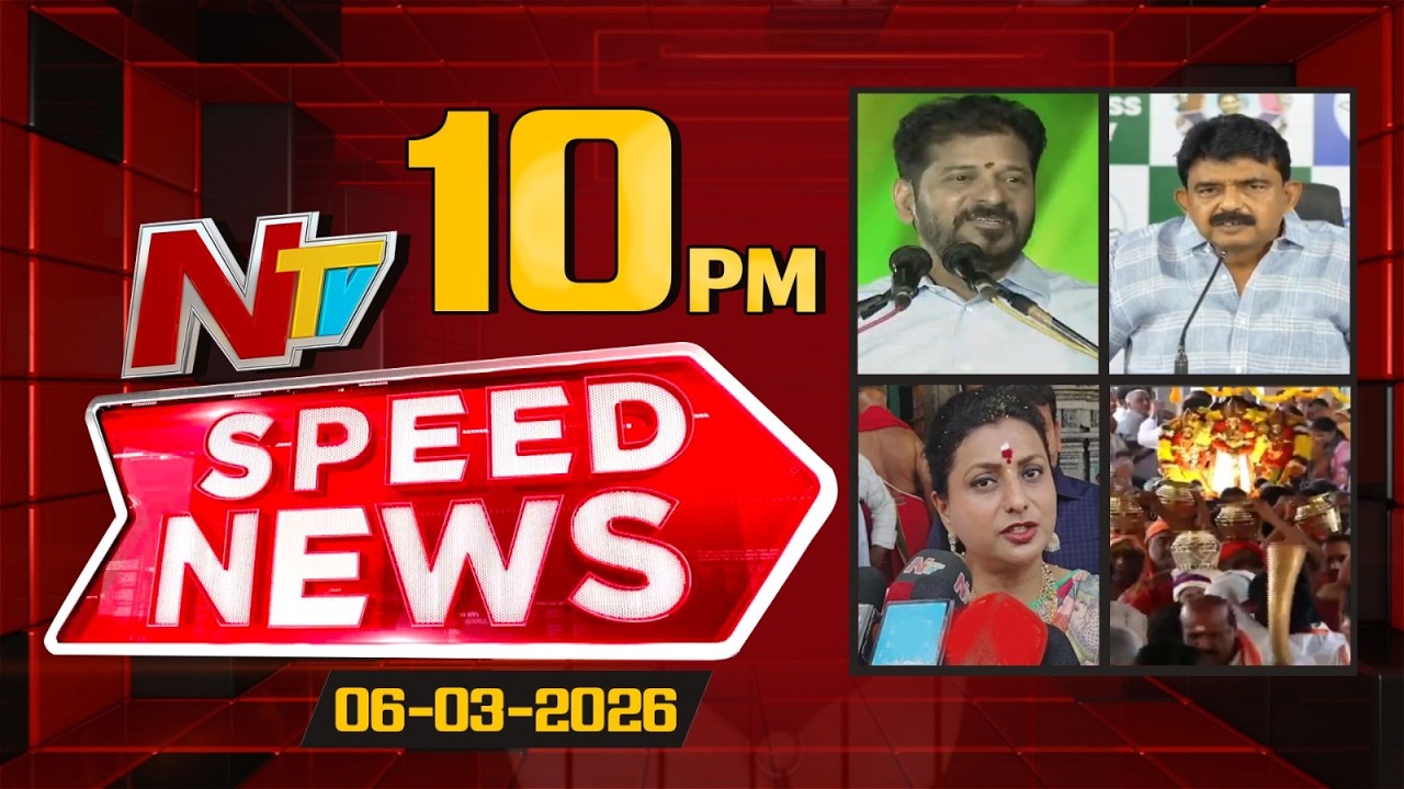Speed News | 10 PM News Headlines | 06-03-2026 | NTV Telugu