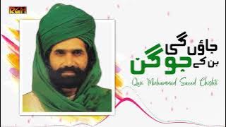 Jaon Gi Ban Kay Jogan Sarkar Ki Gali Mein | Qari Muhammad Saeed Chishti | RGH | HD Video