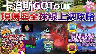 pokmon Go5200gotourxy