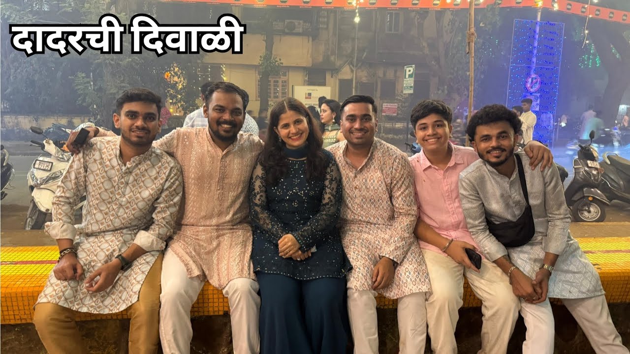 दिवाळी ची मज्जा with छोटी मंडळी 