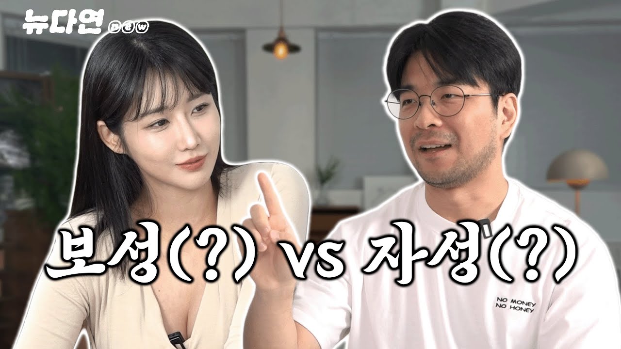 7의 남자 조튜브가 10의 여자를 꼬시는 충격적인 방법은!? 유다연의 조충익 사장 면접 결과는!? | 뉴다연