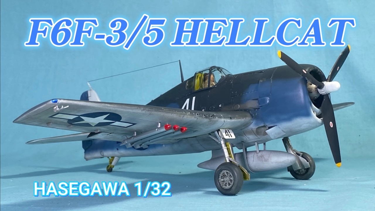 プラモデル完成機　1/32　F-6F-3/5HELLCAT F6F-3/5 HELLCAT (HASEGAWA1:32） - YouTube
