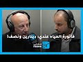 كيف أوفر في فاتورة المياه والكهرباء لأكثر من النصف إذاعة حسنى