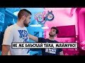 Някъв ПРОБЛЕМ ли имаме? (еп. 15)