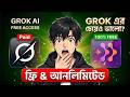 Grok এর বিকল্প পেলাম! 😱 Free AI Video Generator 2026 | Grok AI Alternative