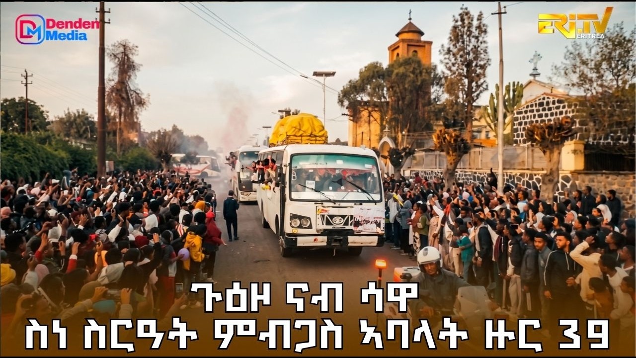ጉዕዞ ናብ ሳዋ - ስነ ስርዓት ምብጋስ ኣባላት ዙር 39 | Send-off ceremony for the 39th round of Sawa students