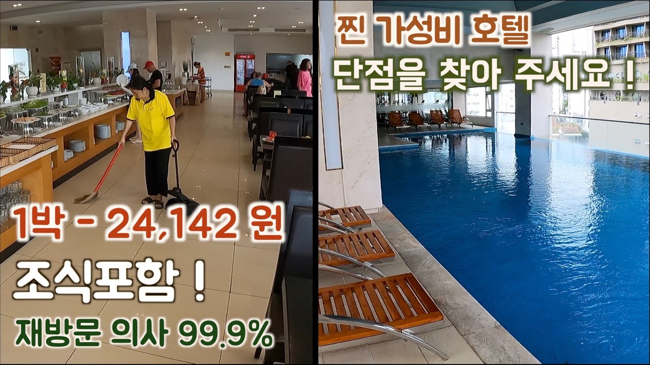 나트랑 덴드로 골드 호텔. 완전 가성비 호텔. 조식 포함 1박 24,142 원. 단점을 찾아 주세요 #여행 #호텔