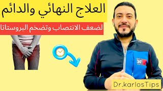 تادالافيل 5 مجم Tadalafil 5 mg | العلاج الدائم والنهائي لضعف الإنتصاب واحتقان البروستاتا