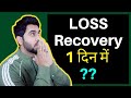 2 STEPS for LOSS Recovery ✅ #stockmarket