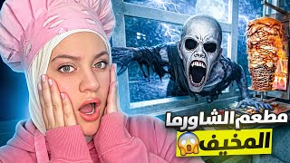 The Scary Shawarma Restaurant Game (Safa and Lolo got really scared 😱😭) screenshot 5