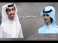 شيلة ذكره ياليل كلمات خالد ال سليم أداء فهد بن فصلا وبدر العزي حصريآ 2018 شيلة ذكره ياليل كلمات خالد ال سليم أداء فهد بن فصلا وبدر العزي حصريآ 2018