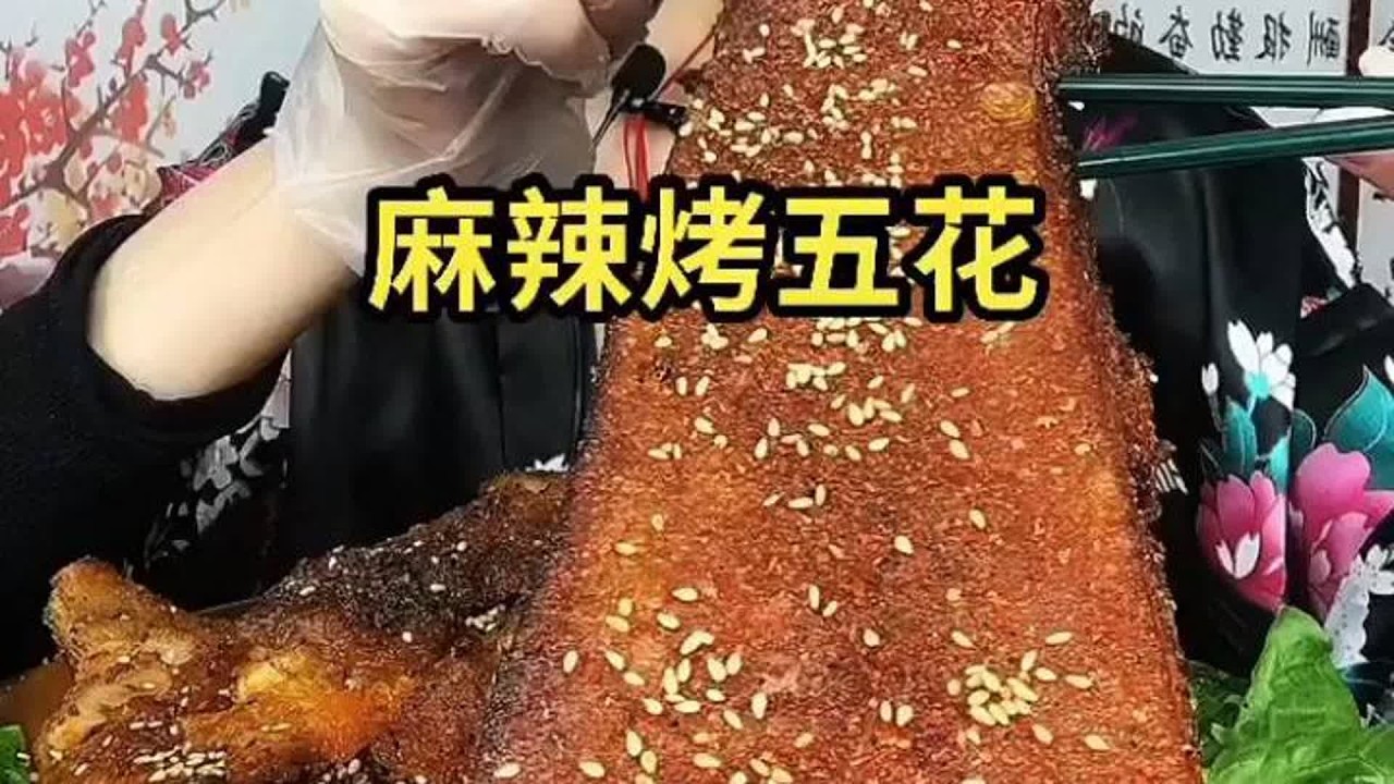 ASMR MUKBANG | 麻辣烤五花肉，美味可口。