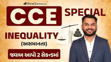 Inequality | અસમાનતા | Reasoning | CCE | GSSSB | Gujarat Police Bharati | PSI | Constable |WebSankul