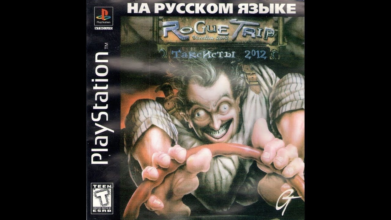 Таксисты/Rogue trip. Vacation 2012