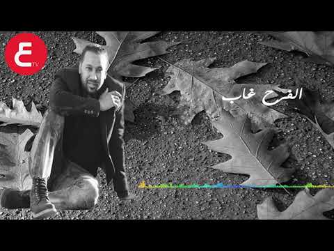 النجم محمود شرقاوي في رحلت حبيبتي و سافرت