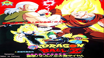 Dragon Ball Z Movie 7 Original Soundtrack - 04. The Androids March Part 2