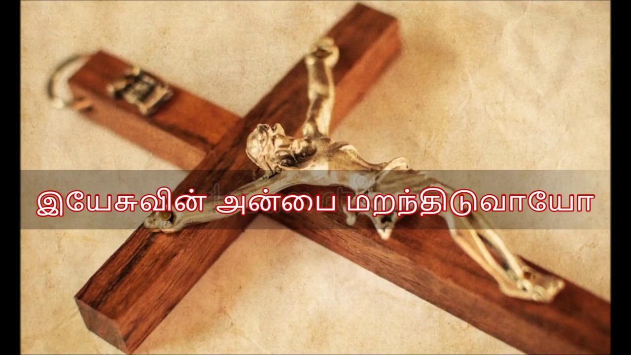     Yesuvin Anbai Maranthiduvayo  Tamil Christian Lyric Video