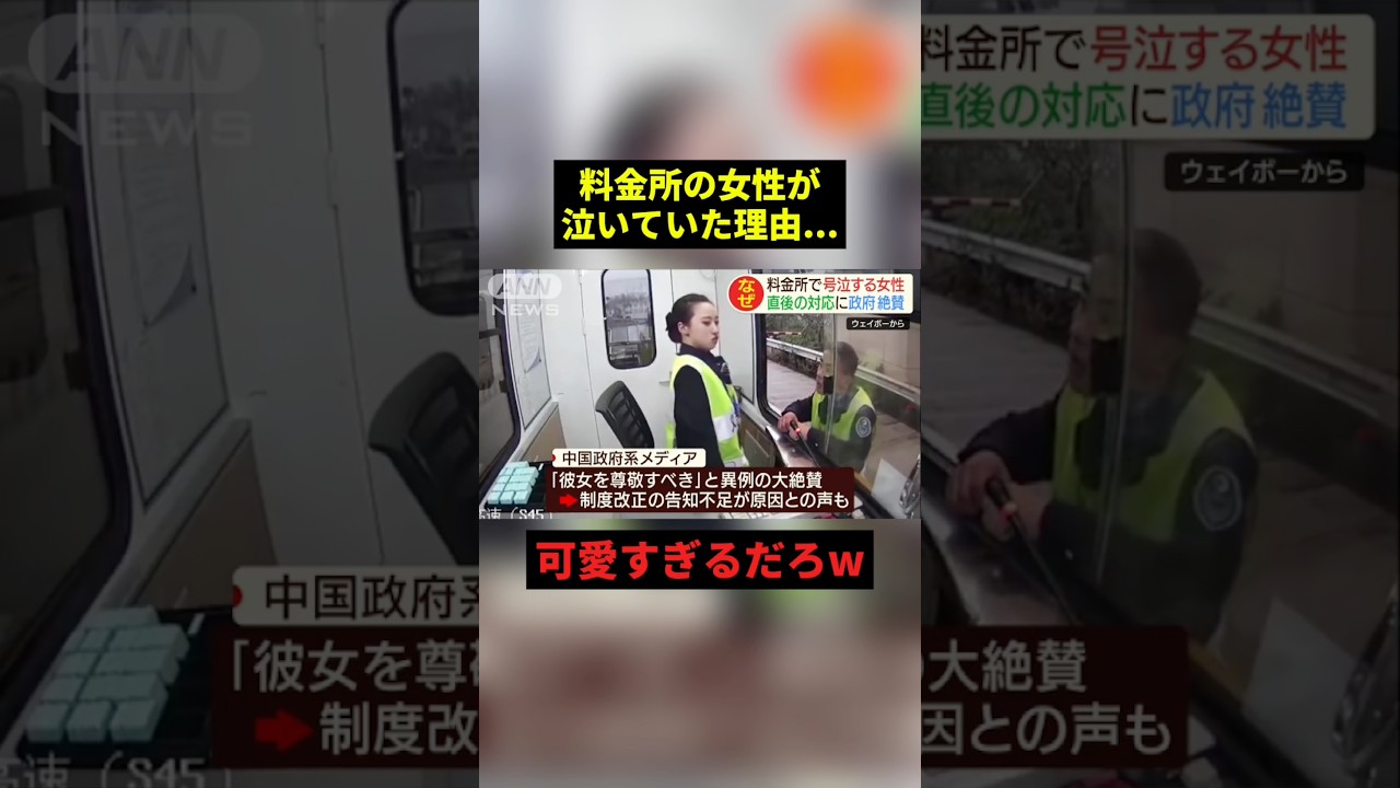 料金所の女性が涙した理由#すごい #感動 #shorts