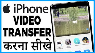 iphone se iphone me video transfer kaise kare