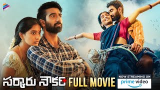 Sarkaaru Noukari Telugu Full Movie Streaming On Amazon Prime Video | Akash Goparaju | Bhavana | TFN