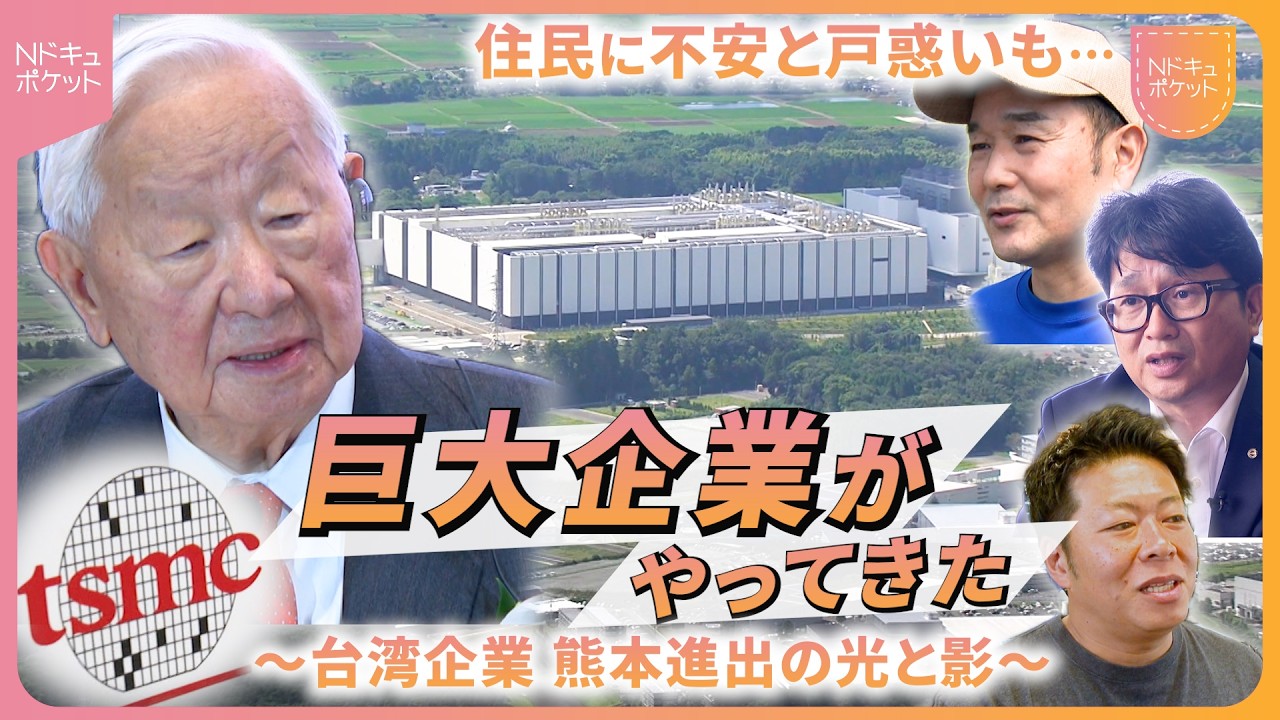 NNNドキュメント】20兆円の経済効果!? 台湾の半導体大手