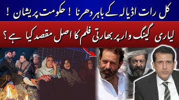 Adiala Jail Protest! Govt in Panic Mode | Agenda Behind Bollywood’s Dhurandhar Lyari Gang War Film?