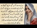 Urdu kahani  sachi kahani  moral story in urdu  urdu story  best urdu moral story no 77