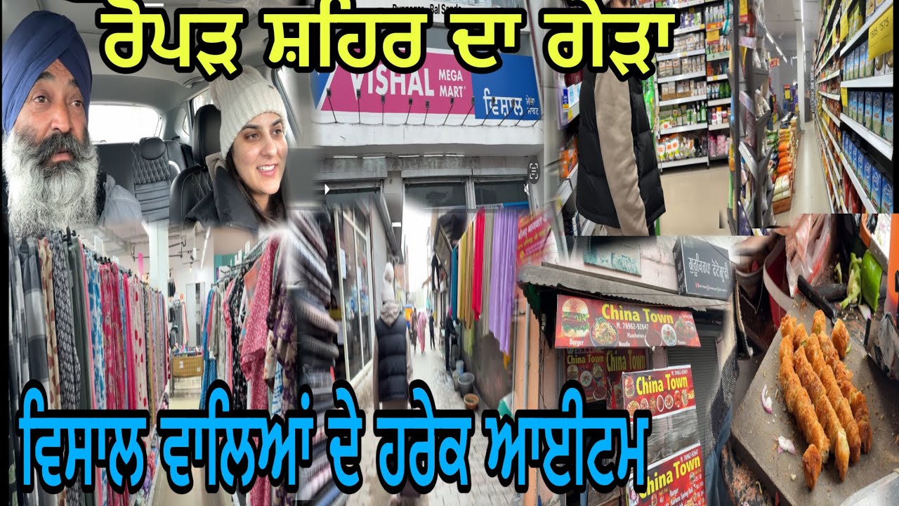 ਅੱਜ ਕੀਤੀ ਵਿਸ਼ਾਲ ਵਾਲਿਆਂ ਦੇ ਸੋਪਿੰਗ //ਸਿਆਲ ਦੇ ਦਿਨਾਂ ਵਿੱਚ ਨਹੀਂ ਹੁੰਦੀ ਪੂਰੀ ਸੋਪਿੰਗ