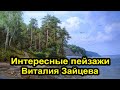 Интересные пейзажи художника Виталия Зайцева 4к