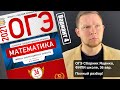 ОГЭ 2021 Ященко 4 вариант ФИПИ школе полный разбор!