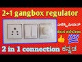 21 gangbox regulator connection 2in one connection      