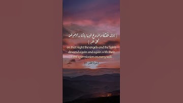 سورة القدر ماهر المعيقلي #ليلة_القدر #سورة_القدر #ماهر_المعيقلي