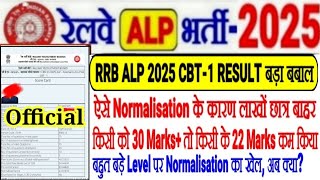 RRB ALP 2025 CBT-1 RESULT Major Controversy: Normalization gives some 30  marks, cuts 22 for othe...