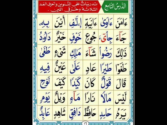 Al Noorania lesson 9  Qaidah Al Nourania