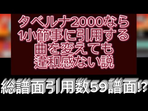 【創作譜面】譜面制作者がサボったタベルナ2000裏/LindaAI-cue【太鼓さん大次郎】