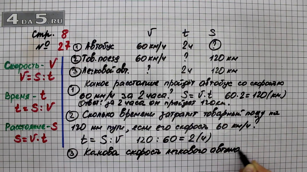 Упр 27 математика 6. Математика 4 класс страница 8 задание 27. Математика Моро 4 класс упражнение 27. Математика 4 стр 8 упр 27. Математика 4 класс упражнение 27.