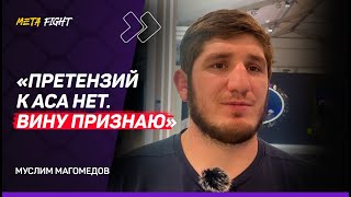 С Одиловым будет ВОЙНА / Готов залететь в Гран-при / Не хочу драться с МАЛЫХИНЫМ | Магомедов