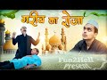     garib ka roza  garib ki eid  heart touching eid film     fun2hell