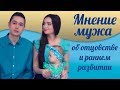 Мнение мужа об отцовстве и раннем развитии