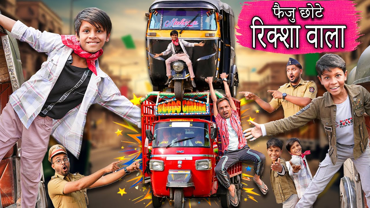 FAIZU CHOTE RIKSHA WALA | फैजू छोटे रिक्शा वाला | Khandesh Hindi Comedy Video 2026 | New Comedy