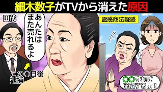 (漫画)細木数子が最盛期にテレビから干された本当の原因を漫画にしてみた(マンガで分かる)