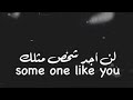 اغنية اجنبية مترجمة عربي لن أجد شخص مثلك - حالات واتس اب