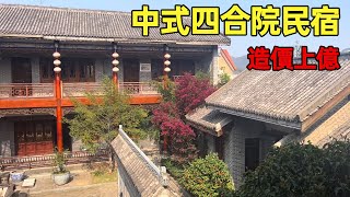 Chinese Rural Villas | Typical Chinese Courtyard B&B | Cost Hundreds of Millions