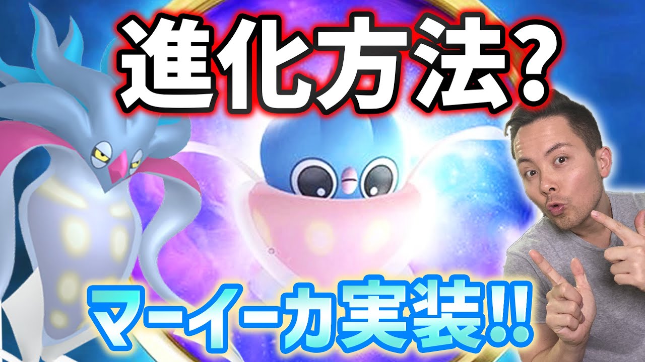 エスパーウィーク開催 マーイーカの進化方法を探せ ポケモンgo Youtube