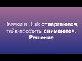 Как выставить заявку до начала торгов в Quik пока биржа закрыта / Заявка в Quik на несколько дней